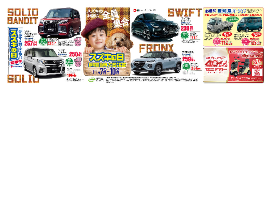 /dealer/sj-admin/sharefiles/chubusuzuki2511ura_{3E8CFC3C-E46F-E79B-489C-98AAB8A1954A}.pdf